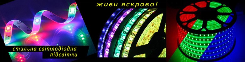 Светодиодная лента